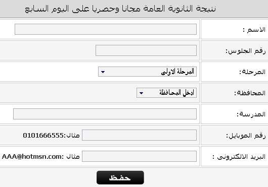 نتيجة الثانوية العامة الآن 2012 مجانا على اليوم السابع