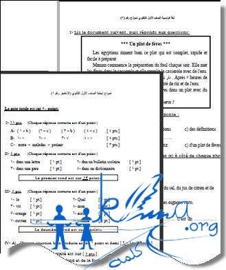 10 نماذج امتحانات مجابة س و ج لغة فرنسية