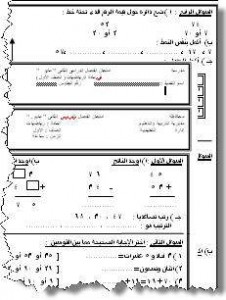 10 نماذج امتحانات حساب أولى ابتدائى تيرم ثانى