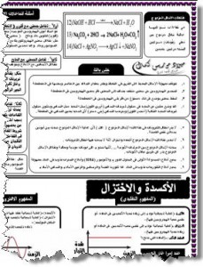 المختصر المفيد ليلة الإمتحان س و ج علوم 3 إعدادى آخر العام