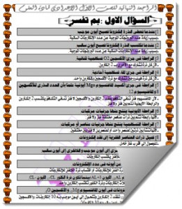 مراجعة علوم 1اعدادى