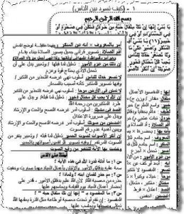 مراجعة نهائية عربى س و ج  قراءة قصة تعبير نحو للصف الثانى الإعدادى تيرم ثانى