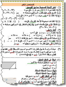 نماذج امتحانات الرياضيات للصف الخامس الابتدائى التيرم الثانى