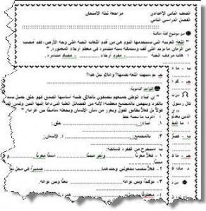 نماذج امتحانات شاملة لمنهج اللغة العربية للصف الثانى الإعدادى التيرم الثانى