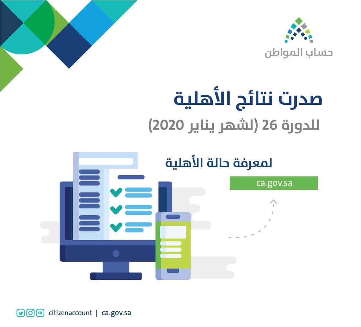 رقم هاتف اتصال حساب المواطن المجاني خطوات تحديث البيانات تسجل الدخول برقم الهوية إيداع وصرف الدفعة 26 شروط التسجيل كلمة دوت أورج