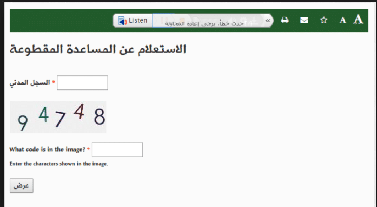 المساعدات المقطوعة