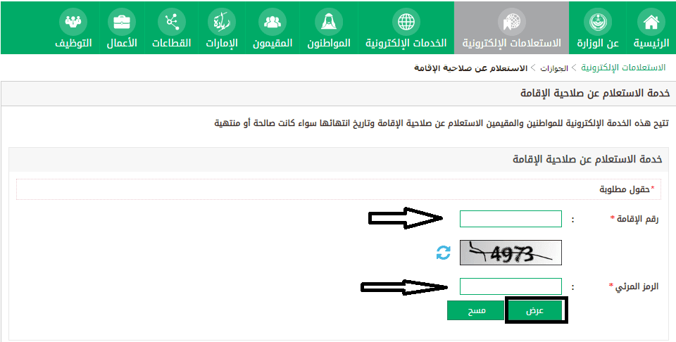 الاستعلام عن نهاية الاقامة