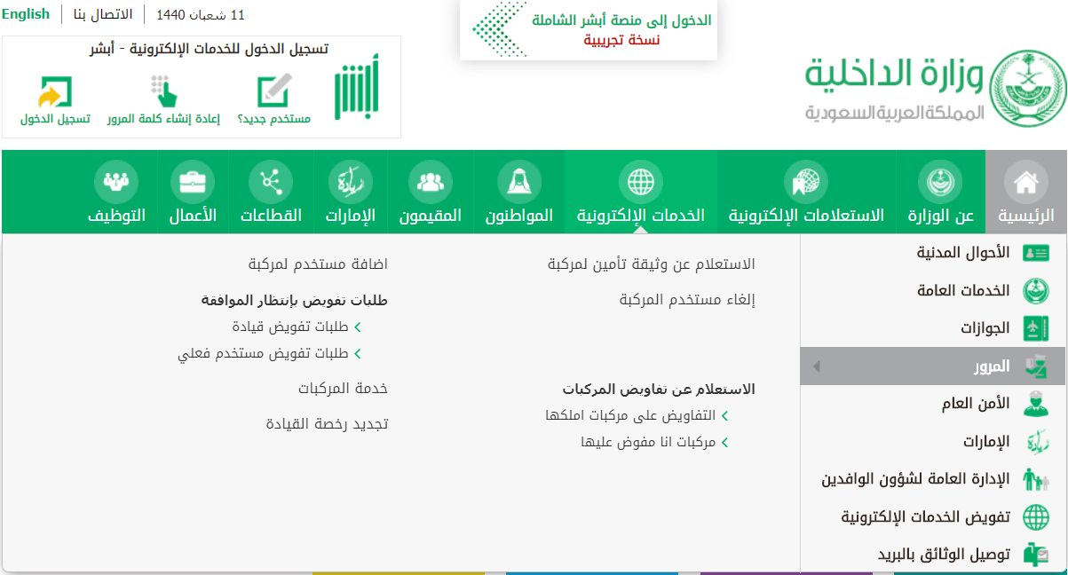 وزارة الداخلية الاستعلامات الإلكترونية