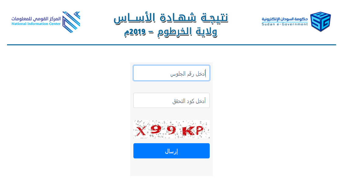 Ù†ØªÙŠØ¬Ø© Ø´Ù‡Ø§Ø¯Ø© Ø§Ù„Ø£Ø³Ø§Ø³ 2019 Ø§Ù„Ø®Ø±Ø·ÙˆÙ… Ù†ØªÙŠØ¬Ø© Ø§Ù„ØµÙ Ø§Ù„Ø«Ø§Ù…Ù† Ø¨Ø±Ù‚Ù… Ø§Ù„Ø¬Ù„ÙˆØ³ Ø§Ù„Ø³ÙˆØ¯Ø§Ù† ÙƒÙ„Ù…Ø© Ø¯ÙˆØª Ø£ÙˆØ±Ø¬