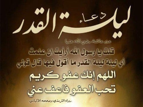 نجوم مصرية دعاء ليلة القدر 1440 وأدعية ليلة 27 رمضان سبب إخفاء موعد ليلة القدر