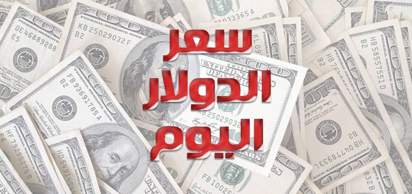 مصر فى اسعار الدولار انخفاض أسعار