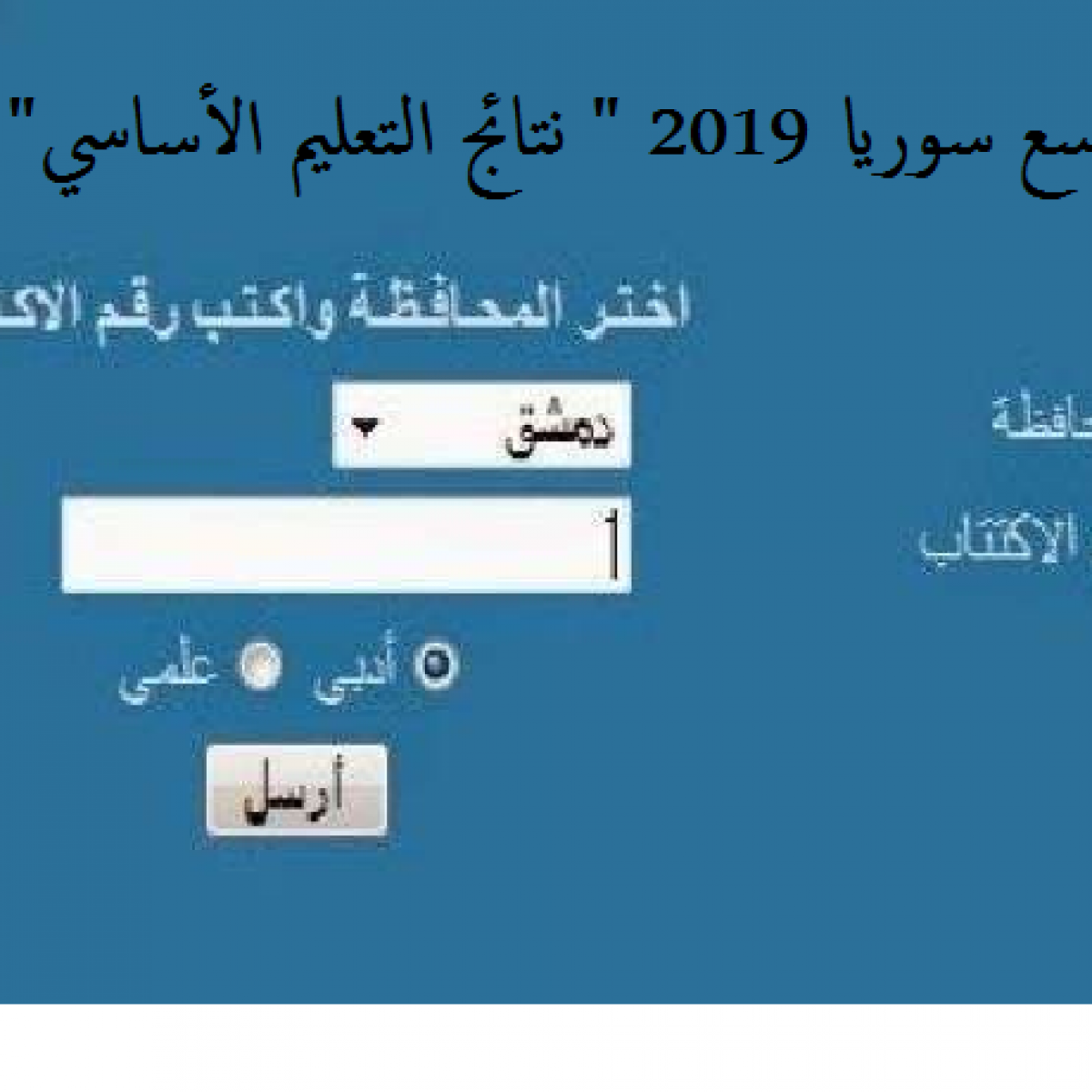 نتائج التاسع 2020 حسب الاسم