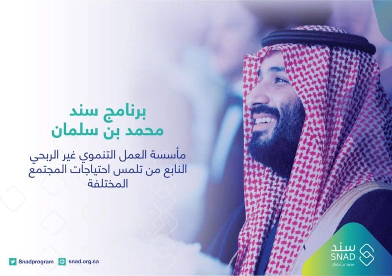 اعانة الزواج محمد بن سلمان