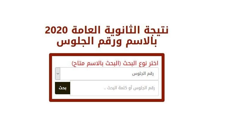 نتيجة الثانوية العامة موقع الاستاذ