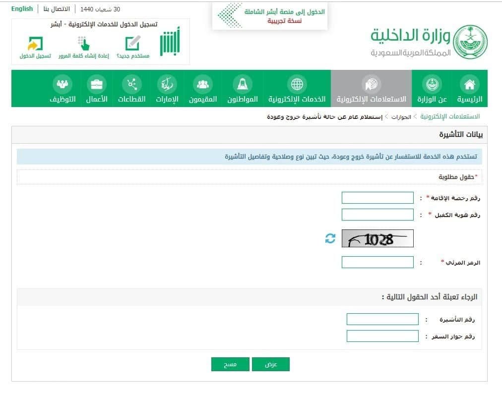 الاستعلام عن نهاية الاقامة