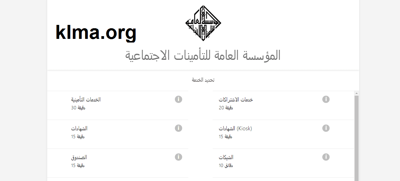 العامة الاجتماعية المؤسسة للتأمينات التأمينات الاجتماعية