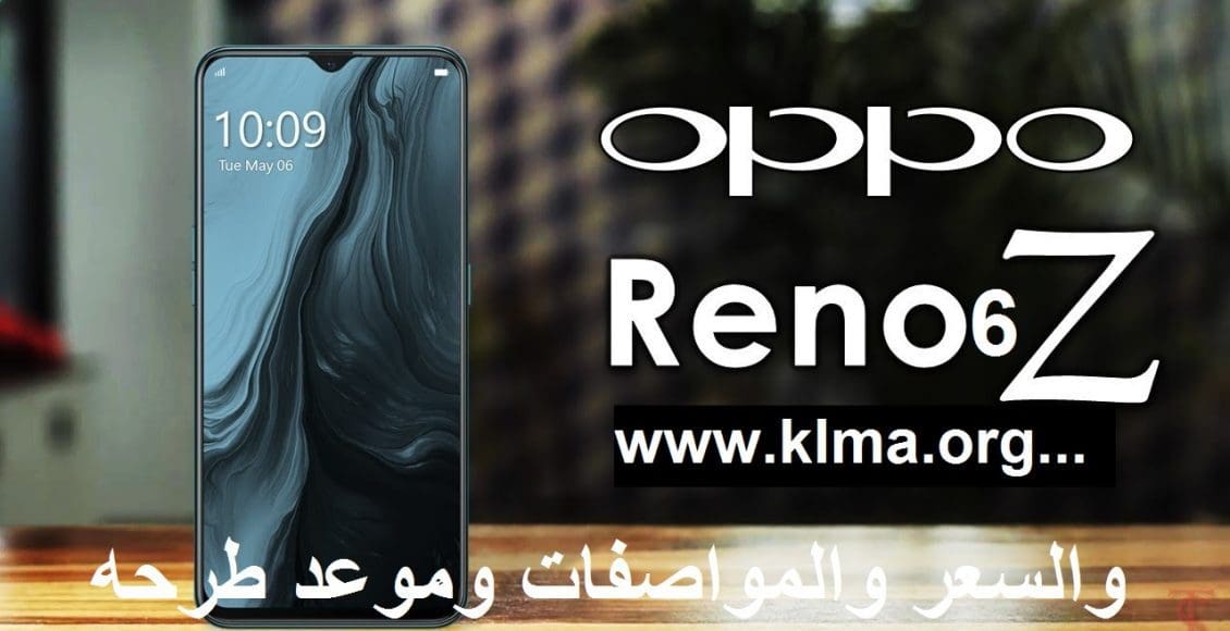 OPPO officially announces the launch of the new OPPO Reno6 Z at new prices and specifications