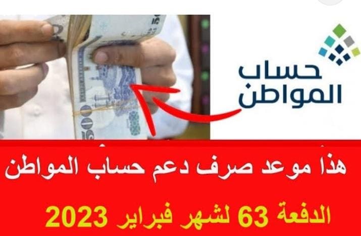 متى سيتم صرف حساب المواطن